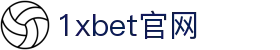 1xBET Signup(中国) - 官方网站